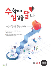 수심달(수학에 심장을 달다) 확인편 중등 3-1(2024)