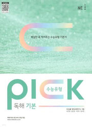 수능유형 픽(Pick) 독해 기본