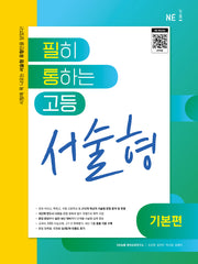 고등 영어 서술형(기본편)(2024)(필히 통하는)