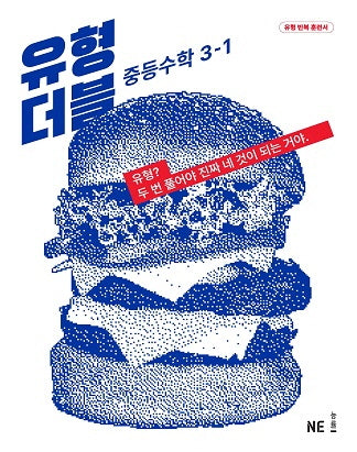 유형 더블 중등 수학 3-1(2024)