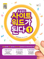 초등영어 사이트 워드가 된다 1(초등 사이트 워드)