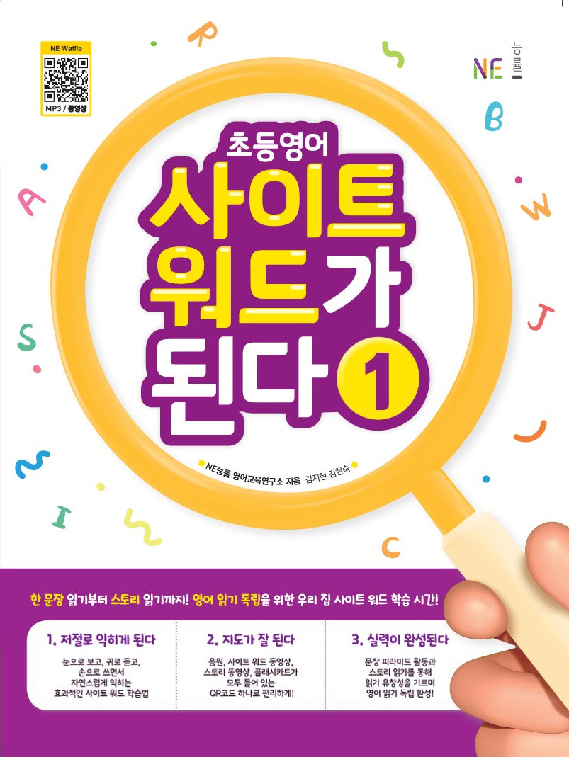 초등영어 사이트 워드가 된다 1(초등 사이트 워드)