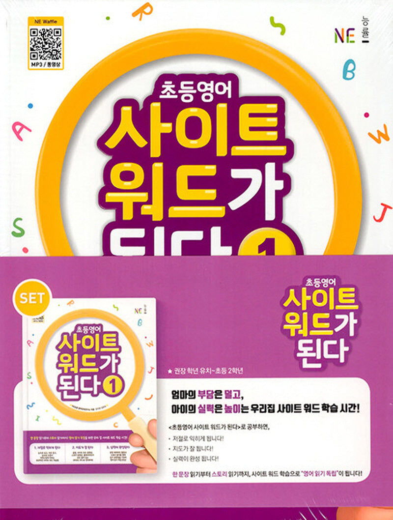 초등영어 사이트 워드가 된다 세트(전2권)