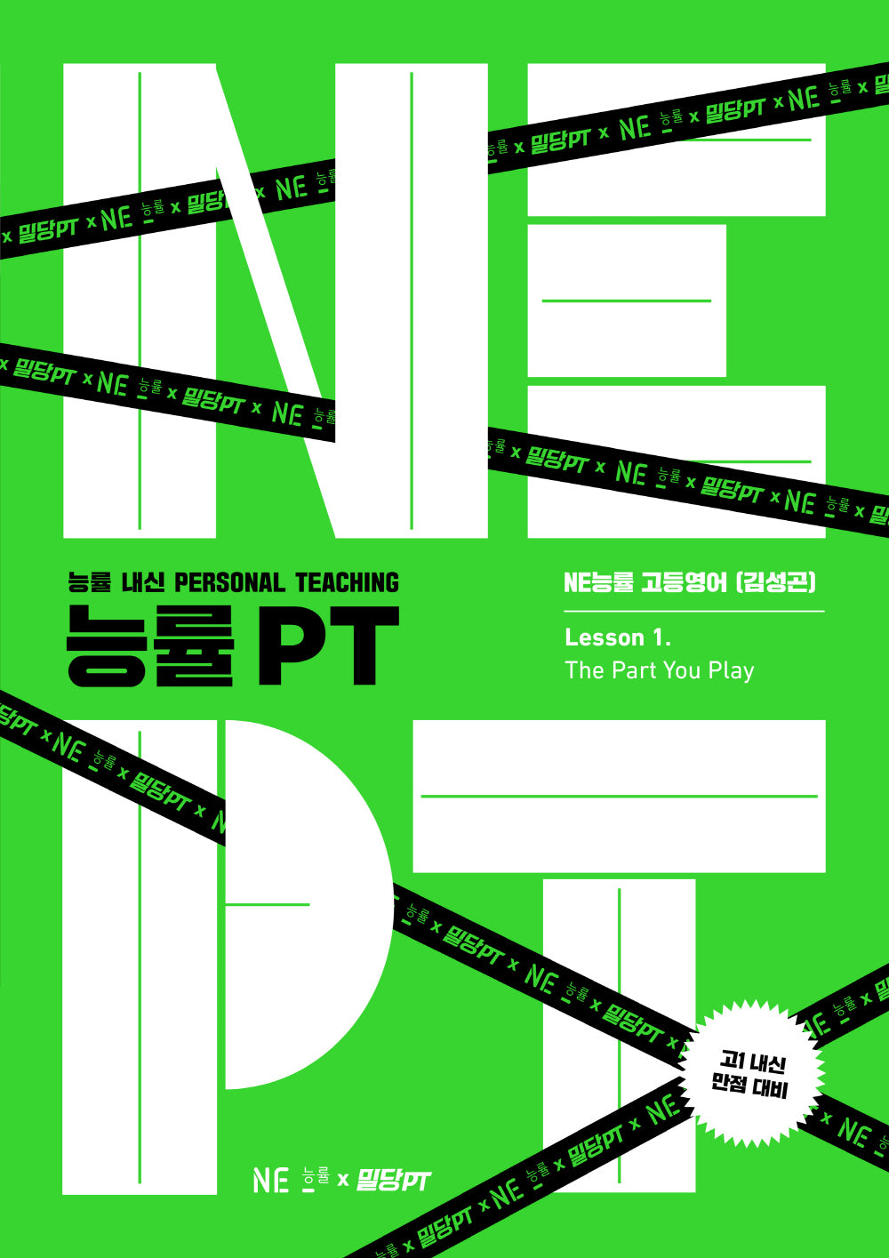 능률 PT 고등 영어 Lesson 1: The Part You Play