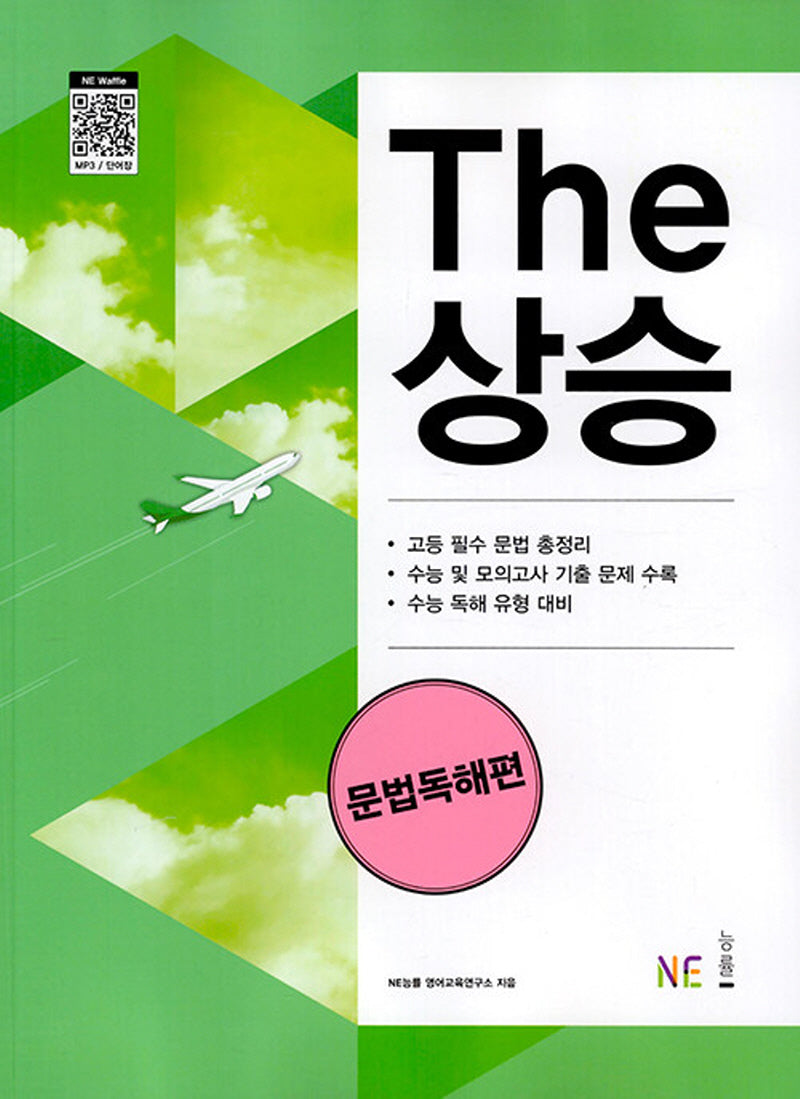 The상승 문법독해편