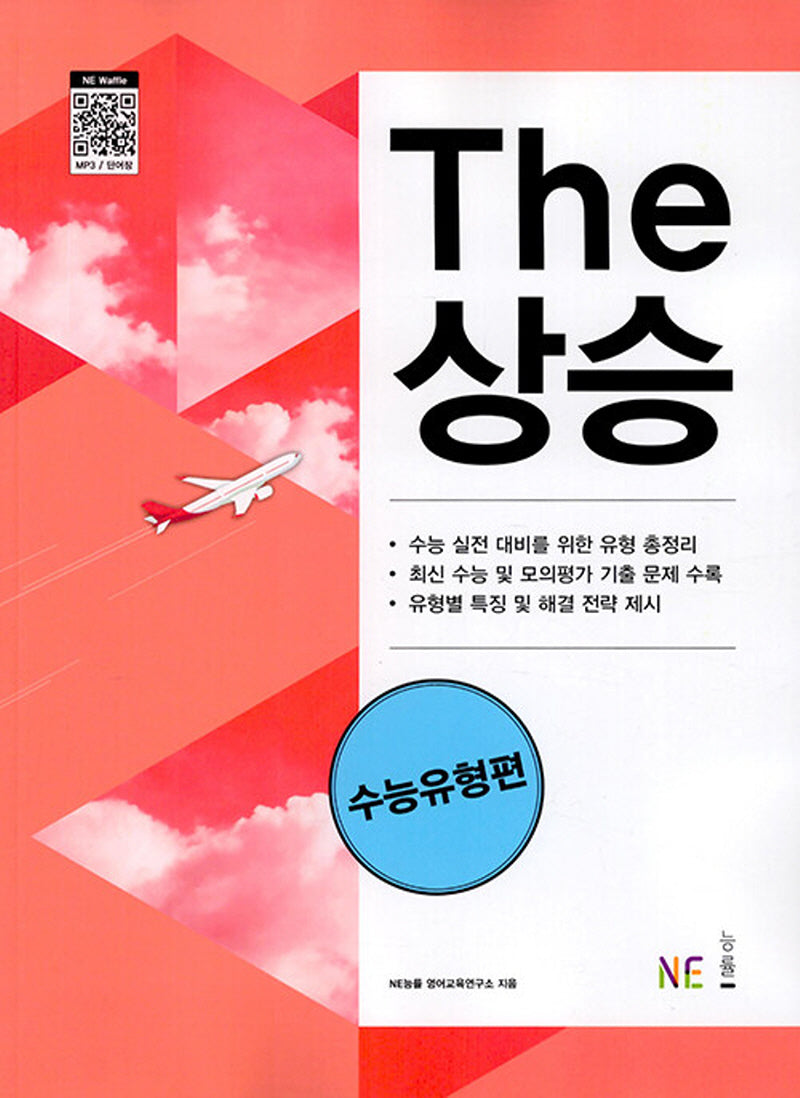 The상승 수능유형편