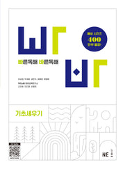 빠른독해 바른독해 기초세우기(개정판)