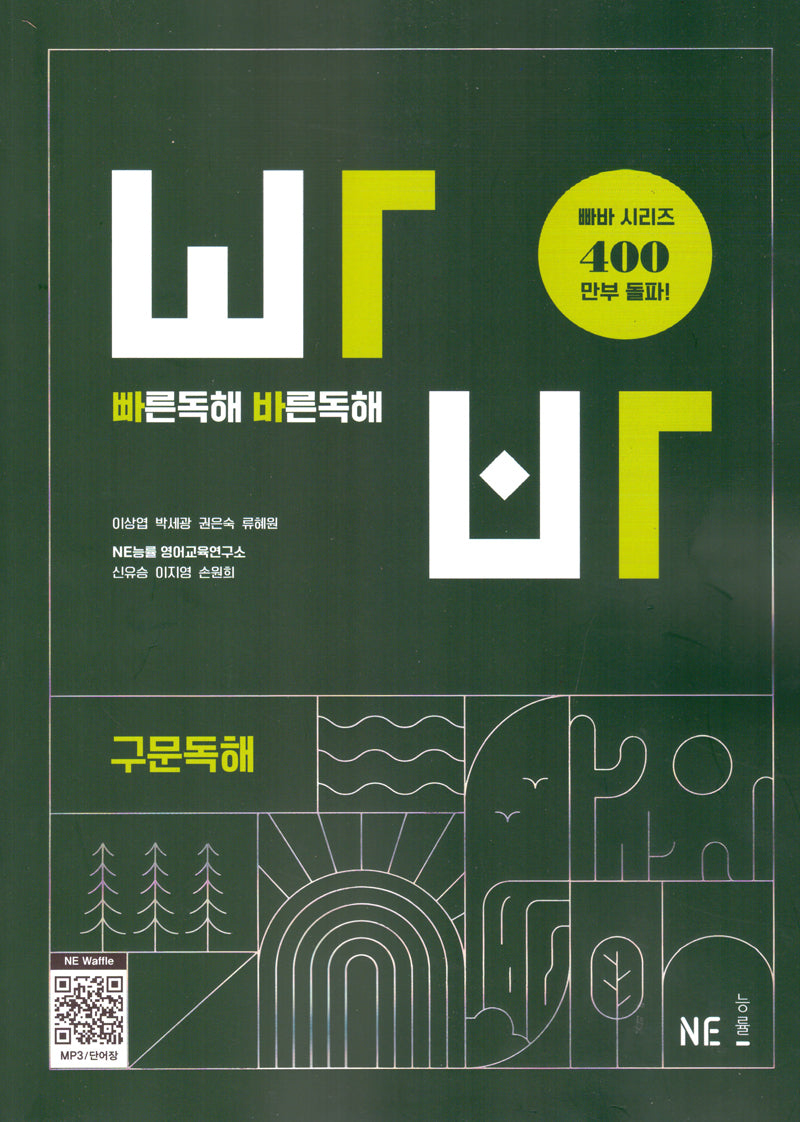 빠른독해 바른독해 구문독해(개정판)