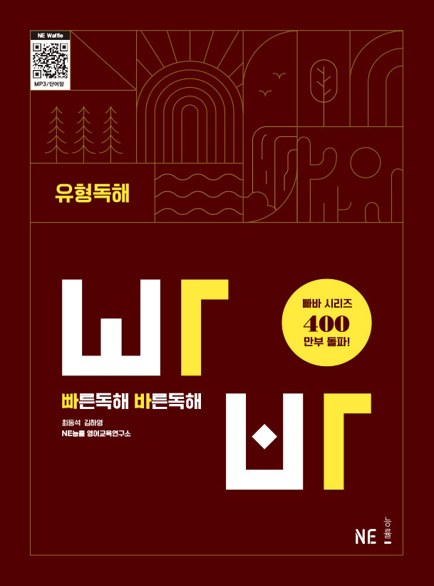 빠른독해 바른독해 유형독해(개정판)