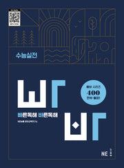 빠른독해 바른독해 수능실전(빠바)(개정판)