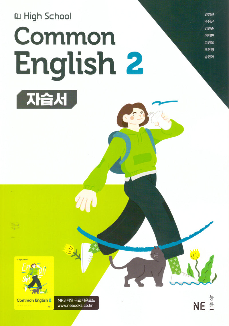 High School Common English 2(고등 공통영어 2) 자습서(민병천 외)(2025)