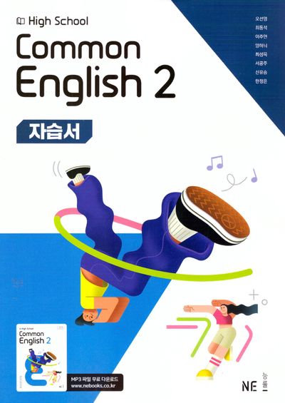 High School Common English 2(고등 공통영어 2) 자습서(오선영 외)(2025)