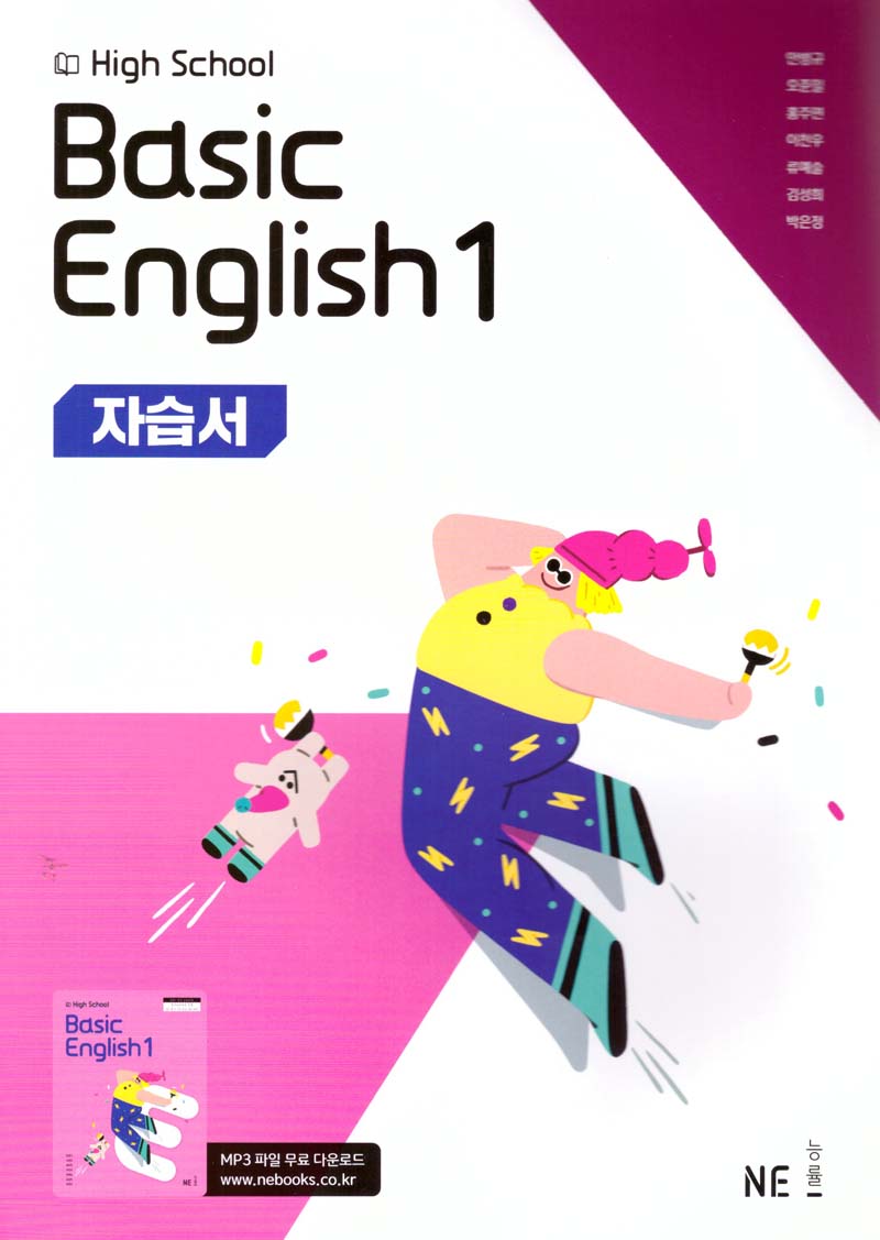 고등 Basic English1(기본영어1) 자습서(안병규)(2025)