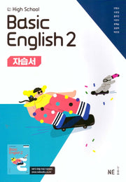 고등 Basic English2(기본영어2) 자습서(안병규)(2025)