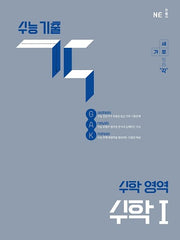 수능 기출 각 수학 영역 수학 1
