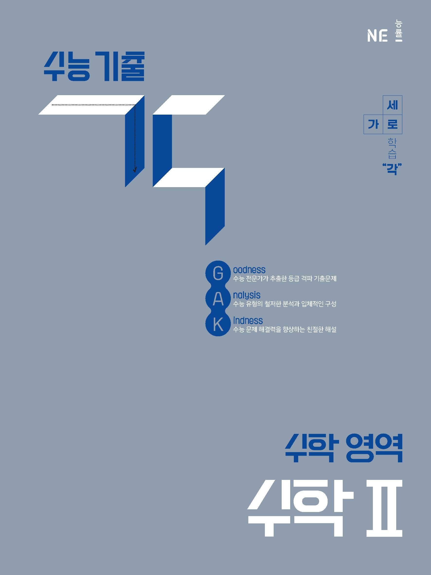 수능 기출 각 수학 영역 수학 2