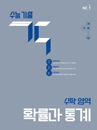 수능 기출 각 수학 영역 확률과 통계