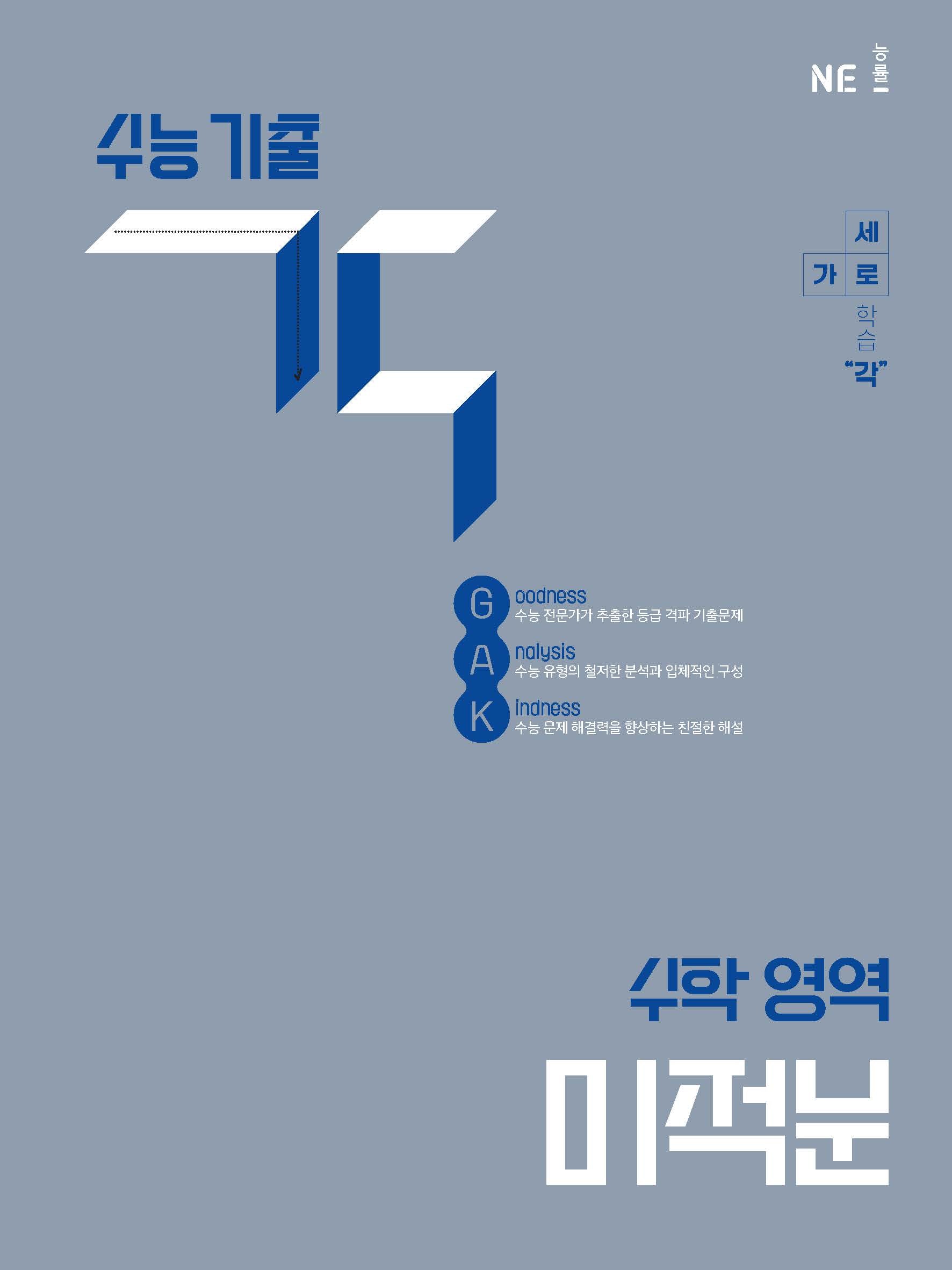 수능 기출 각 수학 영역 미적분(2025)(2026 수능대비)
