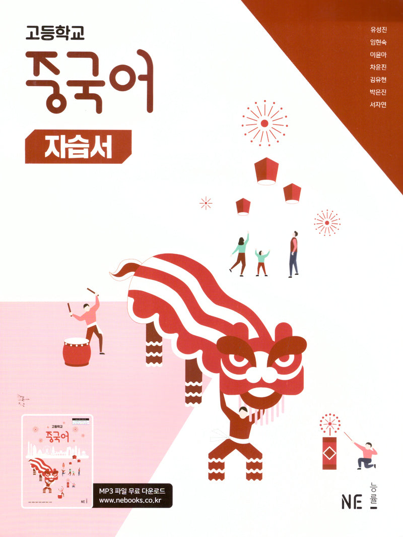 고등학교 중국어 자습서(2025)