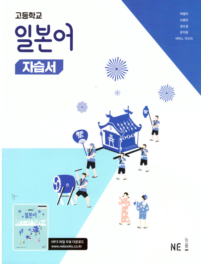고등학교 일본어 자습서(2025)
