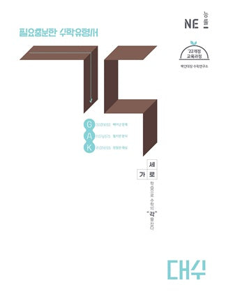 각(GAK) 고등 대수(2026)