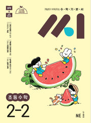 수학기본서 씨 초등 수학 2-2(2025)
