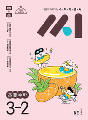 수학기본서 씨 초등 수학 3-2(2025)