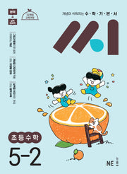 수학기본서 씨 초등 수학 5-2(2026)