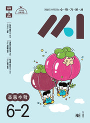 수학기본서 씨 초등 수학 6-2(2026)