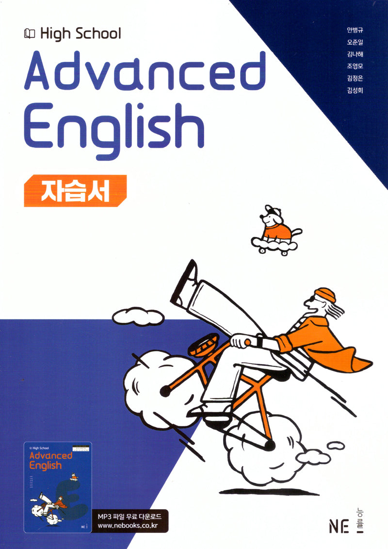 High School Advanced English(고등 심화영어) 자습서(2025)