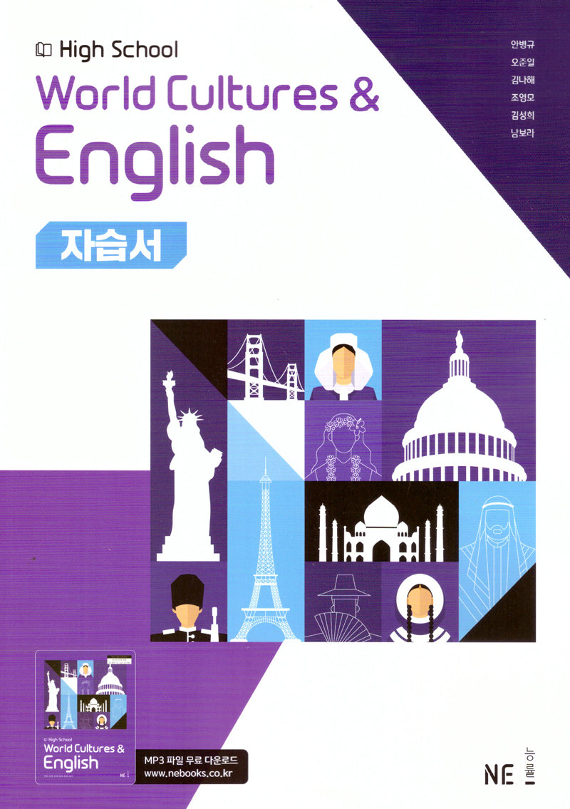 High School World Cultures  English(고등 세계문화 영어) 자습서(2025)