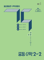 각 중등 수학 2-2(2026)