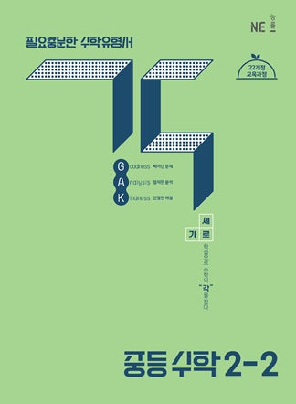 각 중등 수학 2-2(2026)