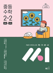 수학기본서 씨 중등 수학 2-2(2026)