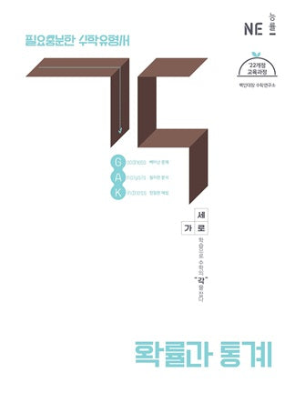 각 고등 확률과 통계(2026)(22개정)