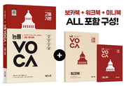 능률VOCA 고등 기본