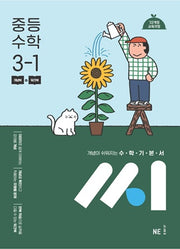 수학기본서 씨 중등 수학?3-1(2027)(개정판)