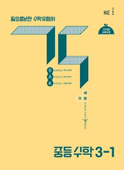 각 중등 수학 3-1(2027)(개정판)