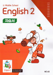 중학 영어2 자습서(김기택)(2026)