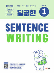 달곰한 Sentence Writing Level 1