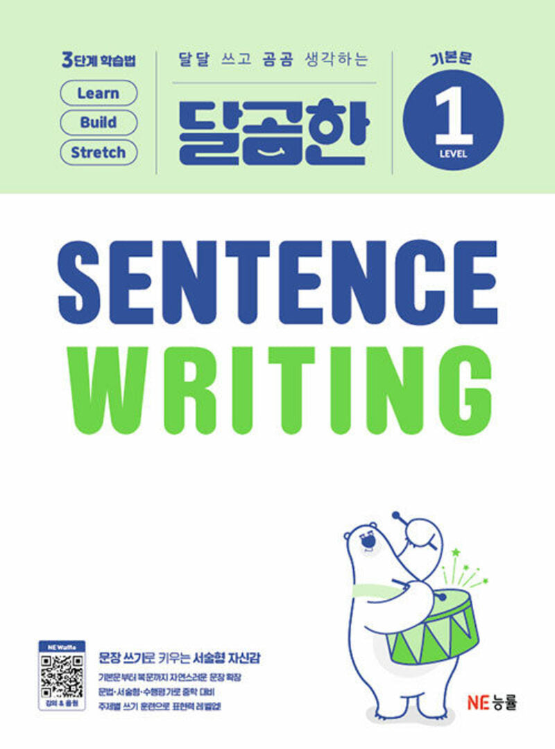 달곰한 Sentence Writing Level 1