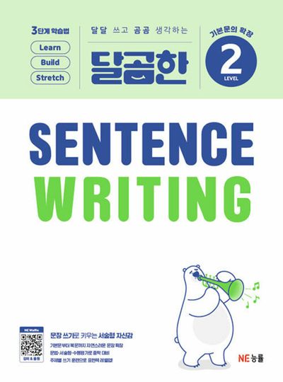 달곰한 Sentence Writing Level 2