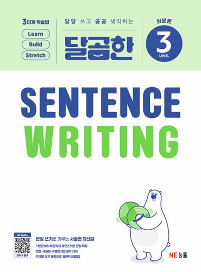 달곰한 Sentence Writing Level 3