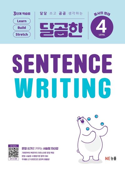 달곰한 Sentence Writing Level 4