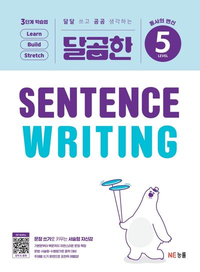 달곰한 Sentence Writing Level 5