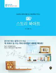 스토리 북아트(The 쉬운 DIY 시리즈 4)