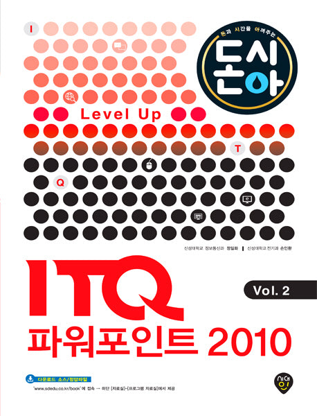 ITQ 파워포인트 2010 Vol 2(돈시아)(CD1장포함)