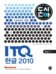 ITQ 한글 2010 Vol 1(돈시아)