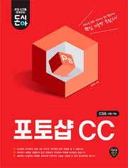 포토샵 CC(돈시아)