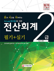 전산회계 2급 필기+실기(돈시아)